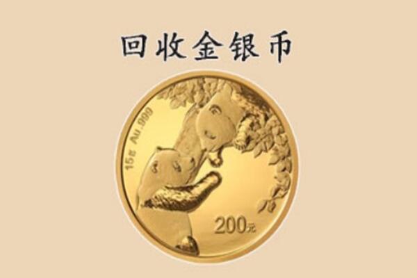 宁波市北仑回收金币